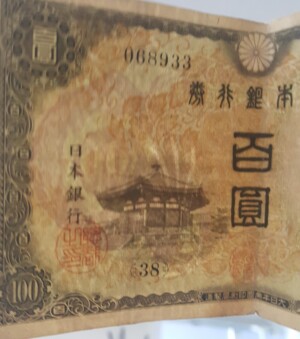 聖徳太子 2次100円札のエラー紙幣