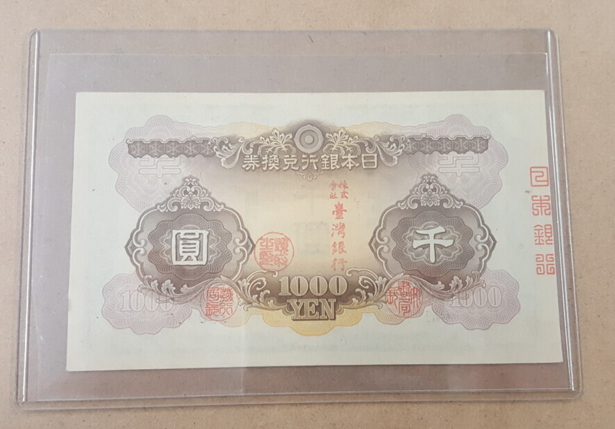 台湾銀行券並支払手形 乙号1000円券 古紙幣買取実績