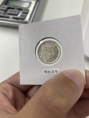 旭日竜10銭銀貨　明治3年　明瞭ウロコの買取実績