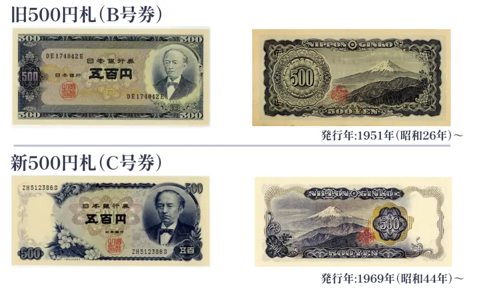 500円札のデザイン