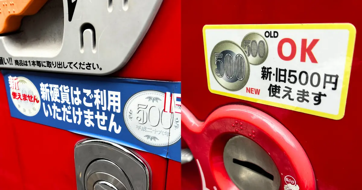500円玉使用可・不可自動販売機