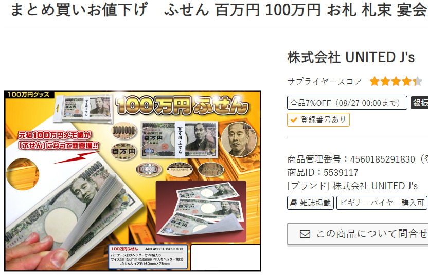 おもちゃの100万円札の入手方法