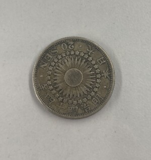 明治44年の「旭日20銭銀貨」　並品の古銭買取実績