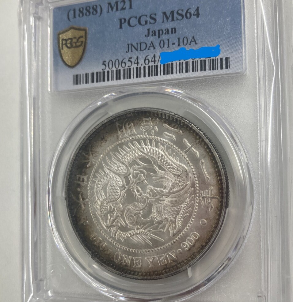 新1円銀貨 明治21年　PCGS（MS64）銀貨買取実績