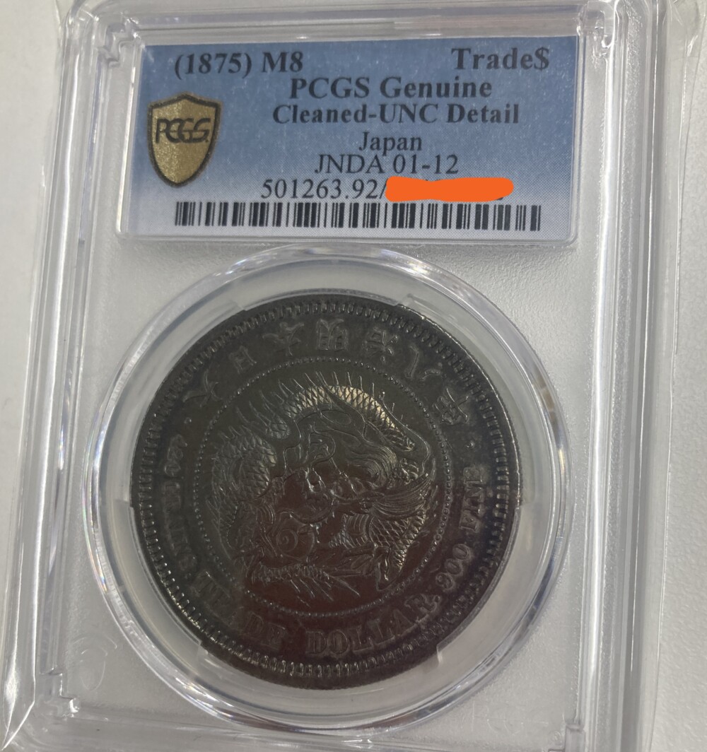 貿易銀 明治8年 PCGS（Cleaned-UNC Detail）銀貨買取実績