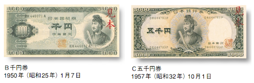 聖徳太子の1,000円札と5,000円札