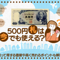 アンティーリンク記事入稿管理表 アンティーリンク記事入稿管理表 100% 10 B17 500円札は今でも使える？知って得する価値や高く売れるポイントも解説 500円札は今でも使える？知って得する価値や高く売れるポイントも解説 スクリーン リーダーのサポートを有効にする スクリーン リーダーのサポートを有効にするには、Ctrl+Alt+Z を押します。キーボード ショートカットの詳細については、Ctrl+スラッシュ を押します。2 人の共同編集者がこのドキュメントの編集に参加しました。