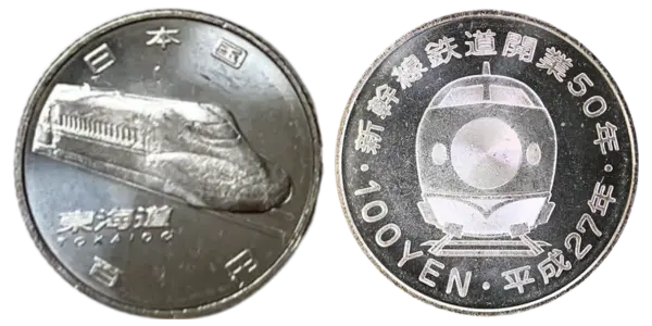 新幹線鉄道開業50周年記念百円クラッド貨幣（東海道新幹線）