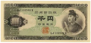 聖徳太子1000円札表
