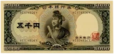 聖徳太子5000円札表