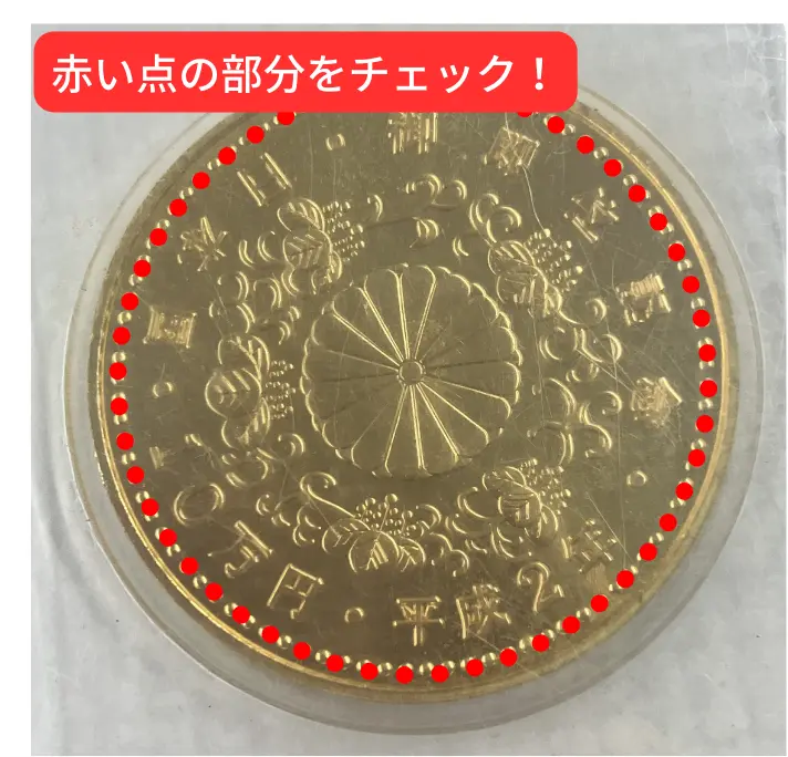 10万円金貨シークレットサイン赤い点