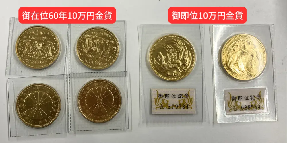 2種類の10万円金貨