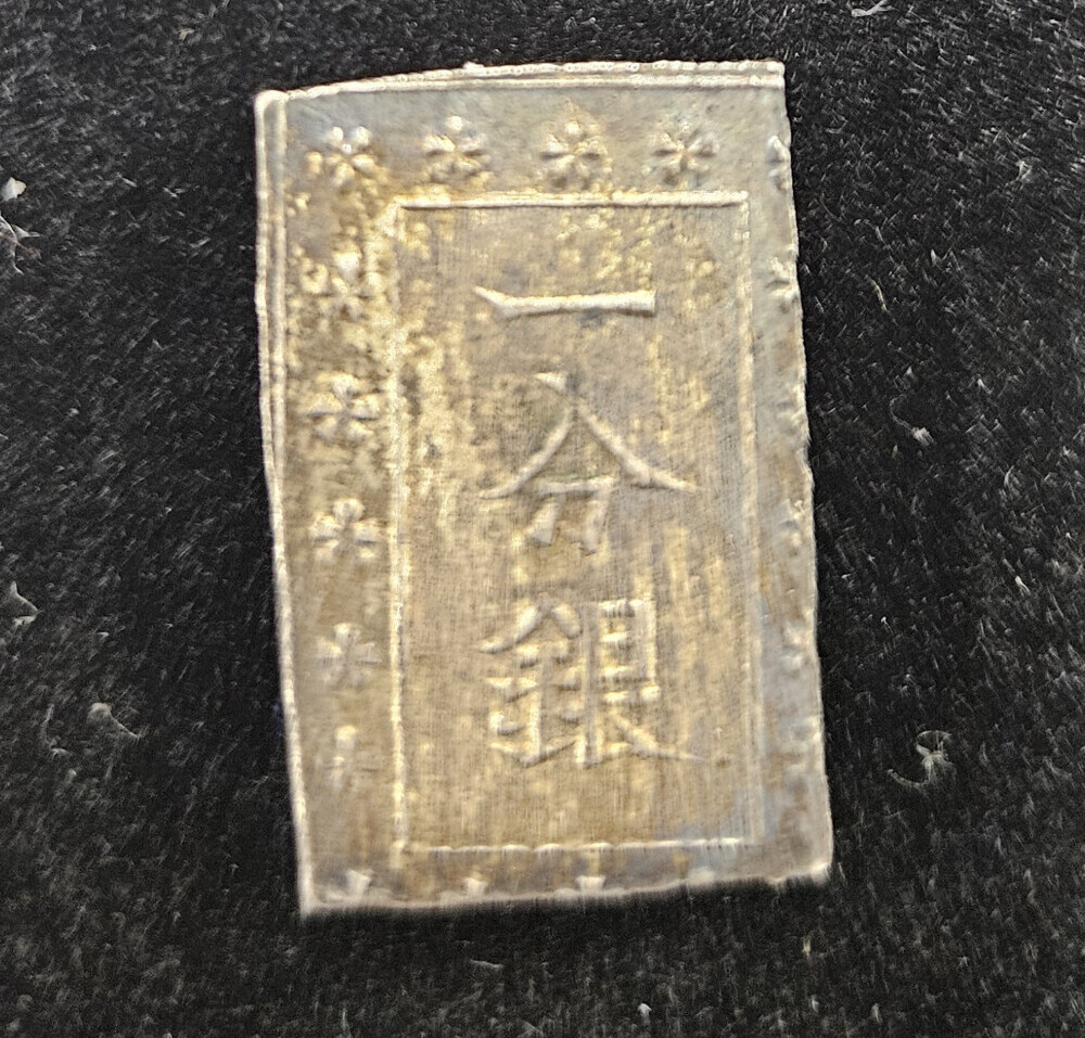 安政一分銀（新一分）-1