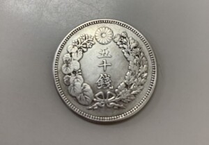旭日50銭銀貨の買取実績