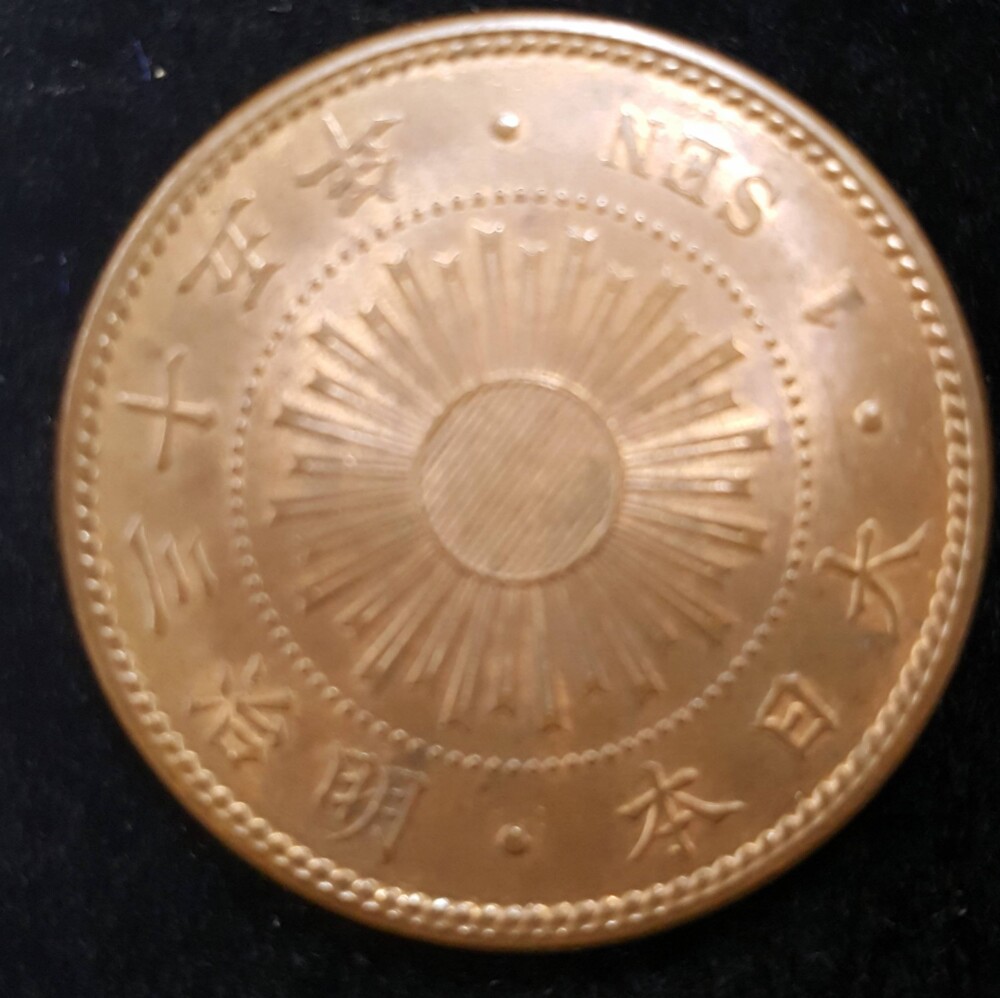 稲1銭青銅貨明治35年-1