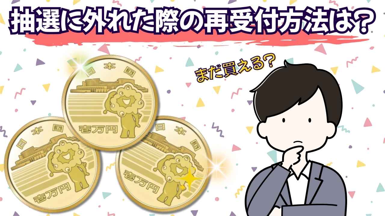大阪万博1万円の再受付方法は？