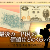 アンティーリンク記事入稿管理表 アンティーリンク記事入稿管理表 100% 10 B12 最後の一円札の価値はどのくらい？二宮尊徳はなにものなのか 最後の一円札の価値はどのくらい？二宮尊徳はなにものなのか スクリーン リーダーのサポートを有効にする スクリーン リーダーのサポートを有効にするには、Ctrl+Alt+Z を押します。キーボード ショートカットの詳細については、Ctrl+スラッシュ を押します。 リンクをクリップボードにコピーしました