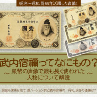 武内宿禰ってなにもの？紙幣の肖像で最も長く使われた人物について解説