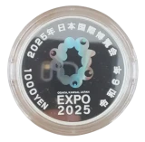 2025年日本国際博覧会記念1000円銀貨幣（第二次発行）裏