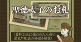 聖徳太子のお札一覧｜7種類の価値・使えるか・交換方法を解説