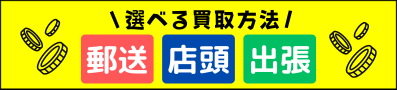 アンティーリンクの買取方法