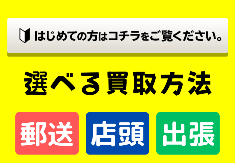 初めての方はこちら