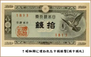 希少✨大正小額紙幣10銭　大正政府紙幣　（紙10c）　大正8-10年　旧紙幣旧札 大正政府紙幣10銭 大正10年 未使用 | 日本の紙幣,明治・大正の