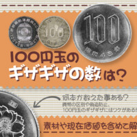 100円玉のギザギザの数は？素材や現在価値を含めて解説