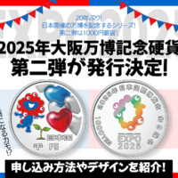 2025年大阪万博記念硬貨の第二弾が発行決定！申し込み方法やデザインを紹介