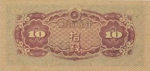 10銭札の価値は？すべての十銭紙幣の買取価格一覧 | 古銭買取