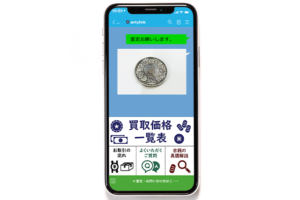 LINE査定ステップ2