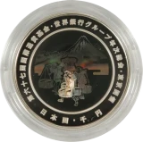 第67回国際通貨基金世界銀行グループ年次総会記念1000円銀貨表