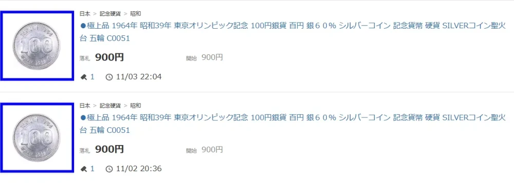 五輪100円銀貨ヤフオク高値