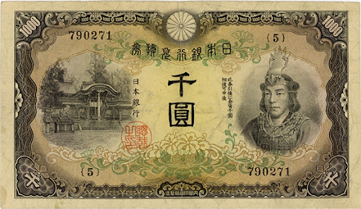 兌換券甲号1000円（日本武尊1000円）