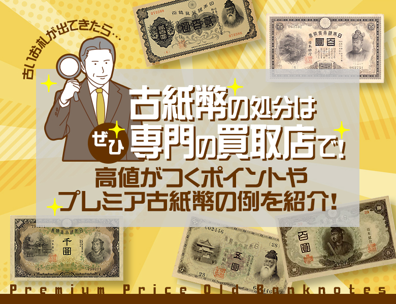 アンティーリンク記事入稿管理表 アンティーリンク記事入稿管理表 100% 10 B9 古紙幣の処分はぜひ専門の買取店で！高値がつくポイントやプレミア古紙幣の例を紹介！ 古紙幣の処分はぜひ専門の買取店で！高値がつくポイントやプレミア古紙幣の例を紹介！ スクリーン リーダーのサポートを有効にする スクリーン リーダーのサポートを有効にするには、Ctrl+Alt+Z を押します。キーボード ショートカットの詳細については、Ctrl+スラッシュ を押します。