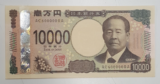 渋沢栄一1万円札（6のキリ番）