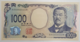 北里柴三郎1000円札 （AA666666）