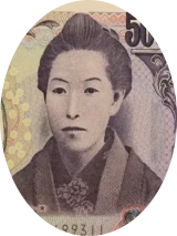 樋口一葉五千円札肖像