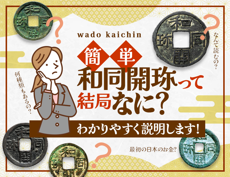 アンティーリンク記事入稿管理表 アンティーリンク記事入稿管理表 100% 10 B4 【簡単】和同開珎って結局なに？わかりやすく説明します 【簡単】和同開珎って結局なに？わかりやすく説明します スクリーン リーダーのサポートを有効にする スクリーン リーダーのサポートを有効にするには、Ctrl+Alt+Z を押します。キーボード ショートカットの詳細については、Ctrl+スラッシュ を押します。