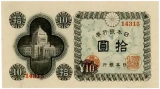 議事堂10円札