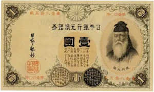 改造1円札