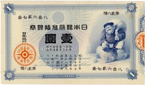 旧1円札