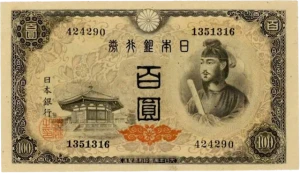聖徳太子100円札