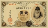 大正兌換銀行券1円（アラビア数字1円）表