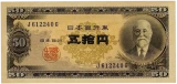 高橋是清50円札