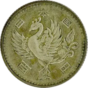 鳳凰100円銀貨表