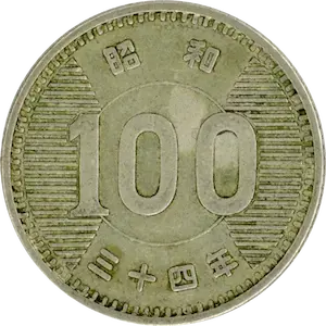 稲穂100円銀貨裏