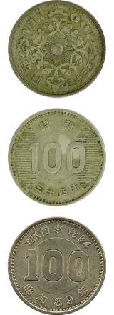 100円銀貨3種裏