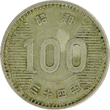 稲穂100円銀貨裏