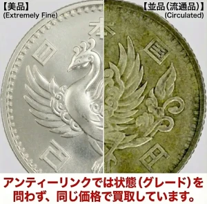 鳳凰100円銀貨の価値はいくら？昭和32～33年製造の旧百円玉 | 古銭買取